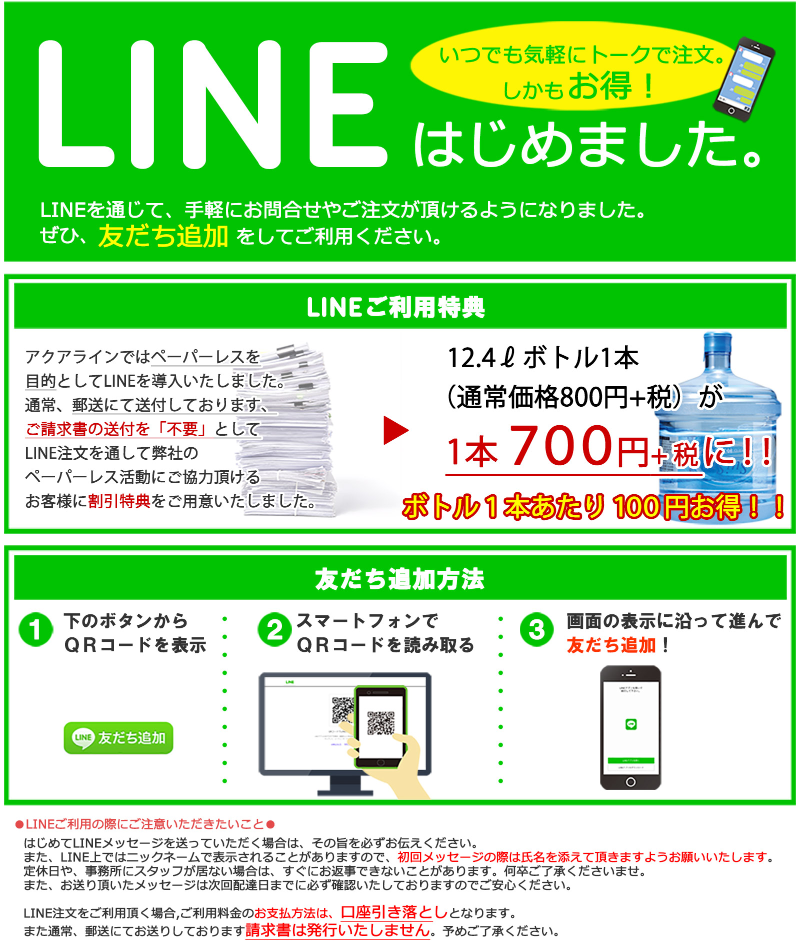 LINE説明PC用