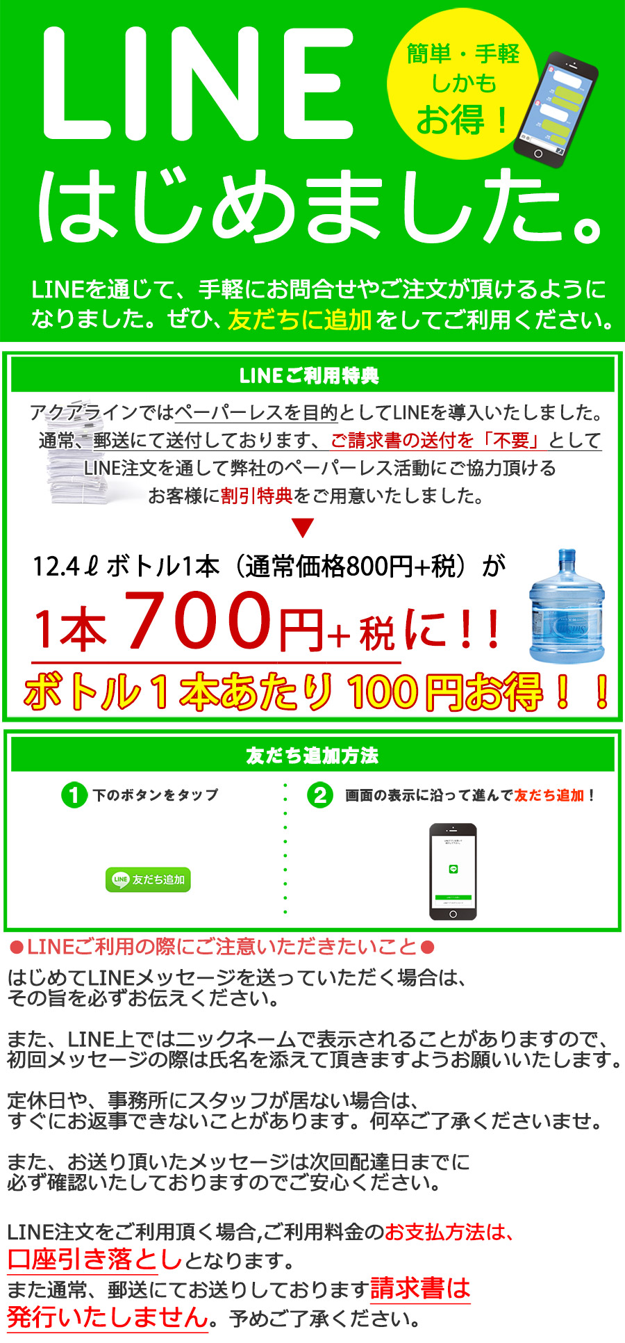 LINE説明スマホ用